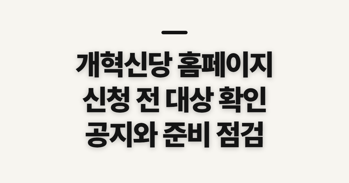개혁신당 홈페이지 바로가기 [www.reformparty.kr] 전
