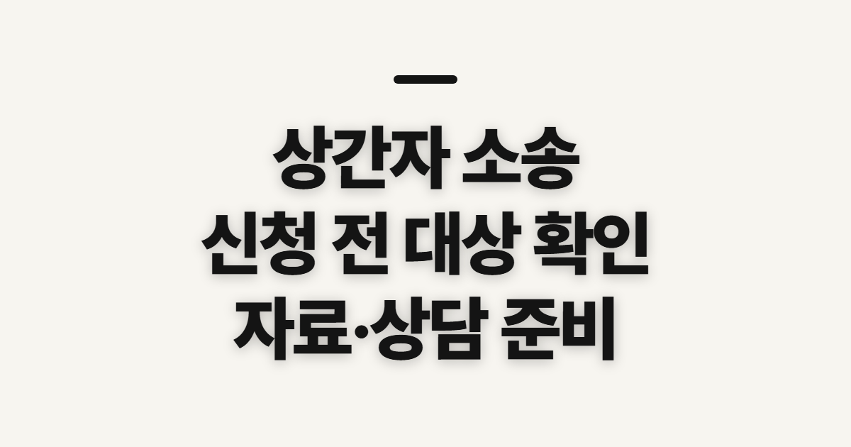 상간자 소송 비용과 피고 대응, 위자료·변호사 확인