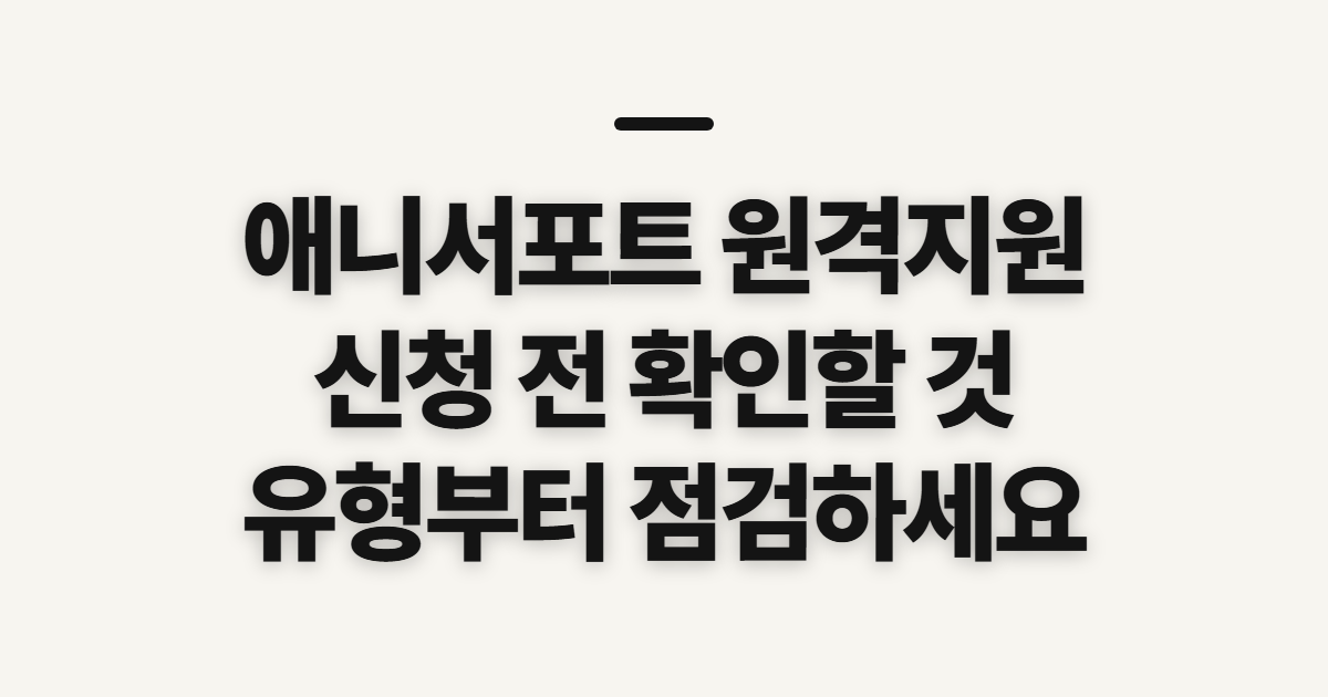 애니서포트 원격지원 https://988.co.kr/ 접속, 미리