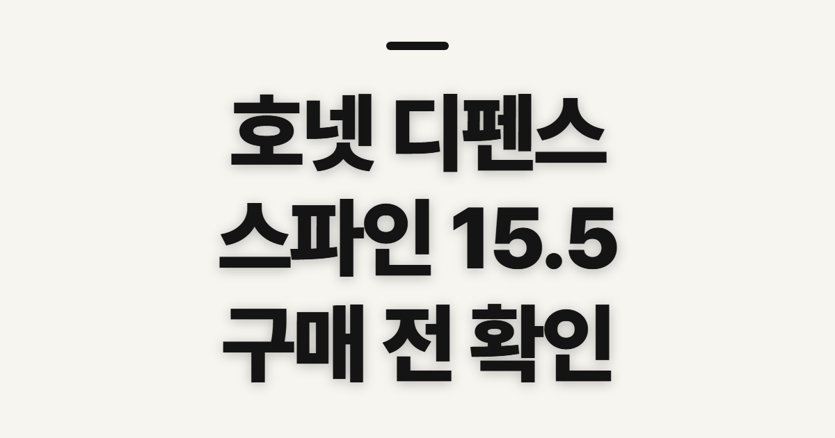 호넷 디펜스 삼단봉 스파인 15.5, 스타일렛·펜 정보 확인 순서