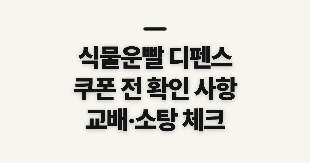 식물운빨 디펜스 쿠폰·교배방법 공략, 시작 전 확인할 점