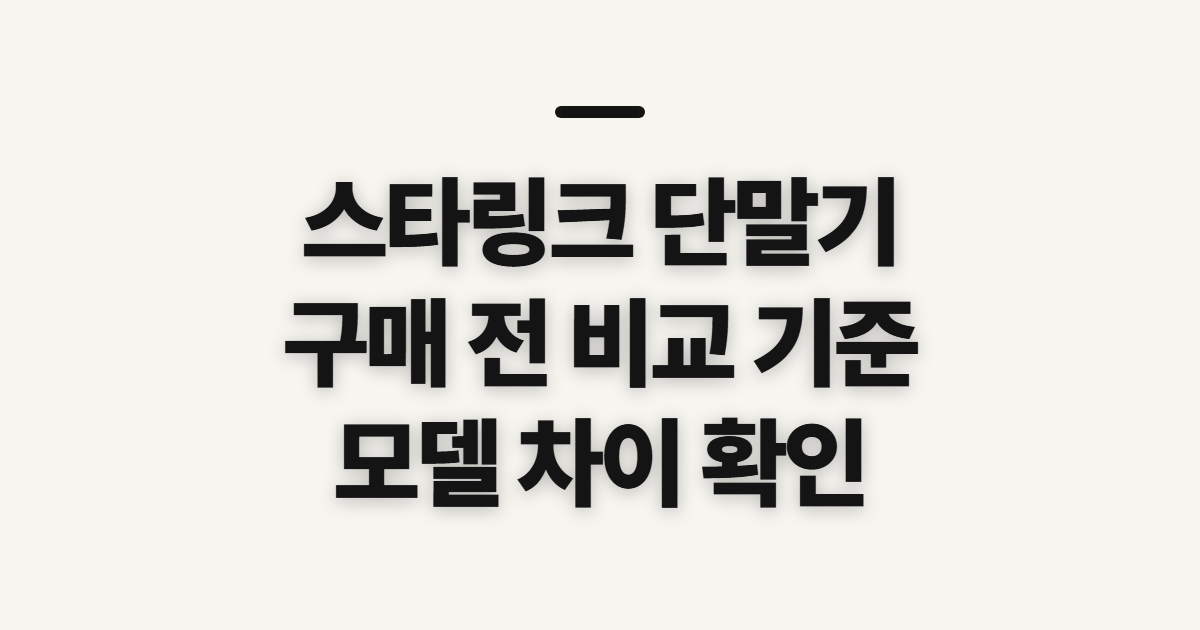 대한항공 스타링크, 노선별 와이파이 이용 전 확인할 점