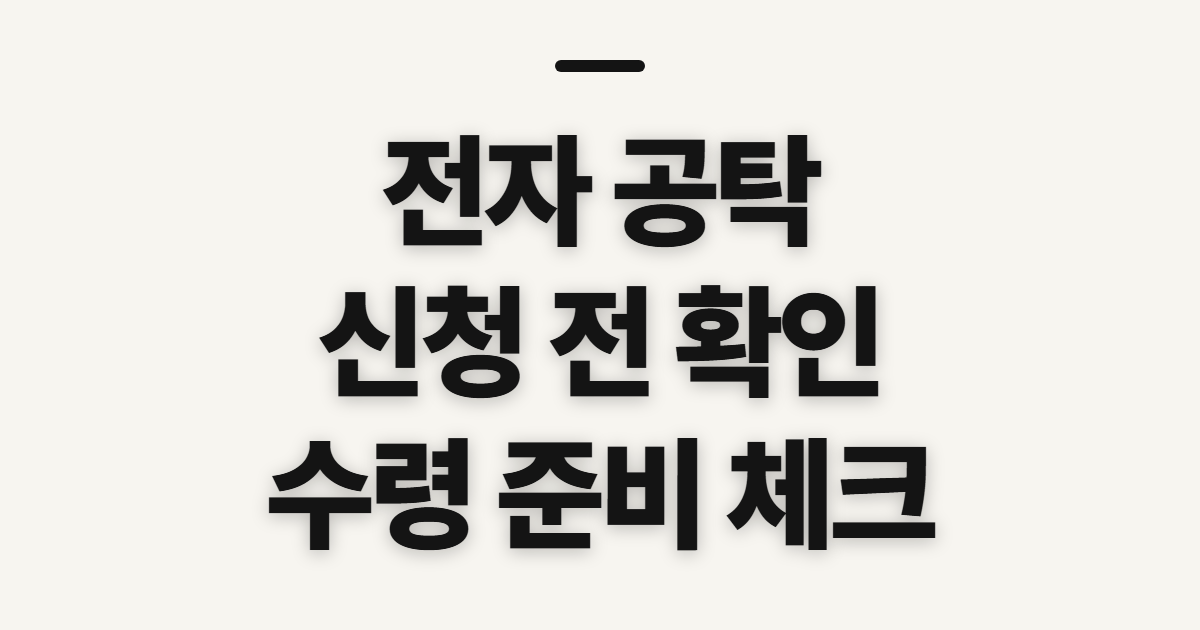 전자 공탁, 대법원 시스템 방법과 수령 전 확인할 점