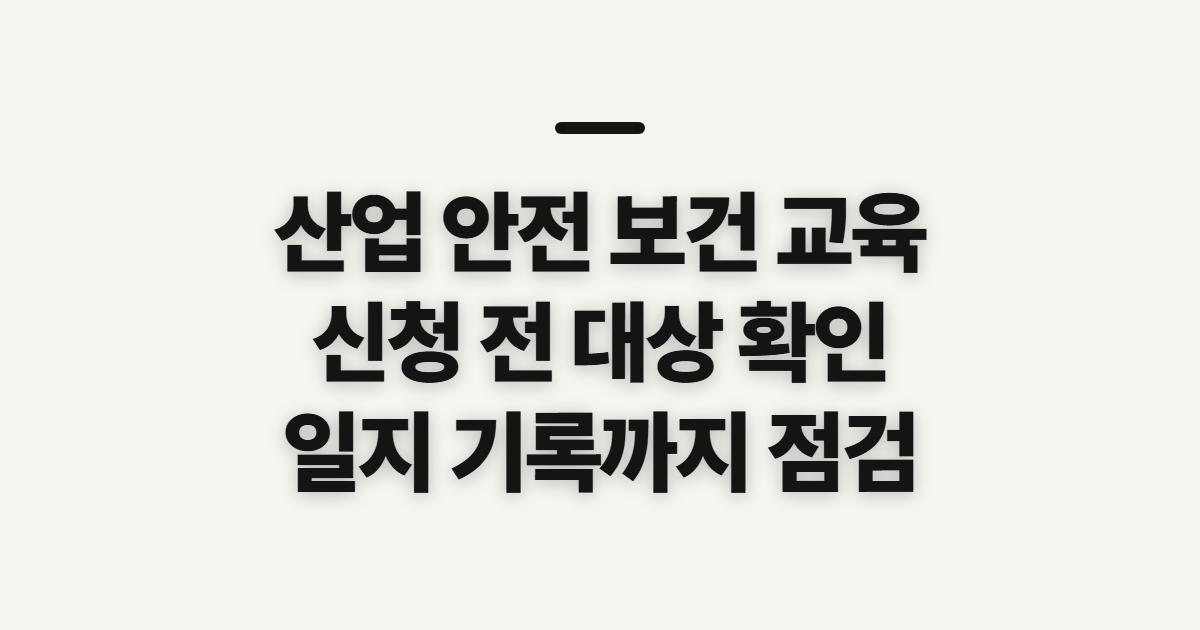 산업 안전 보건 교육, 정기 근로자 의무와 관리감독자 확인 사항