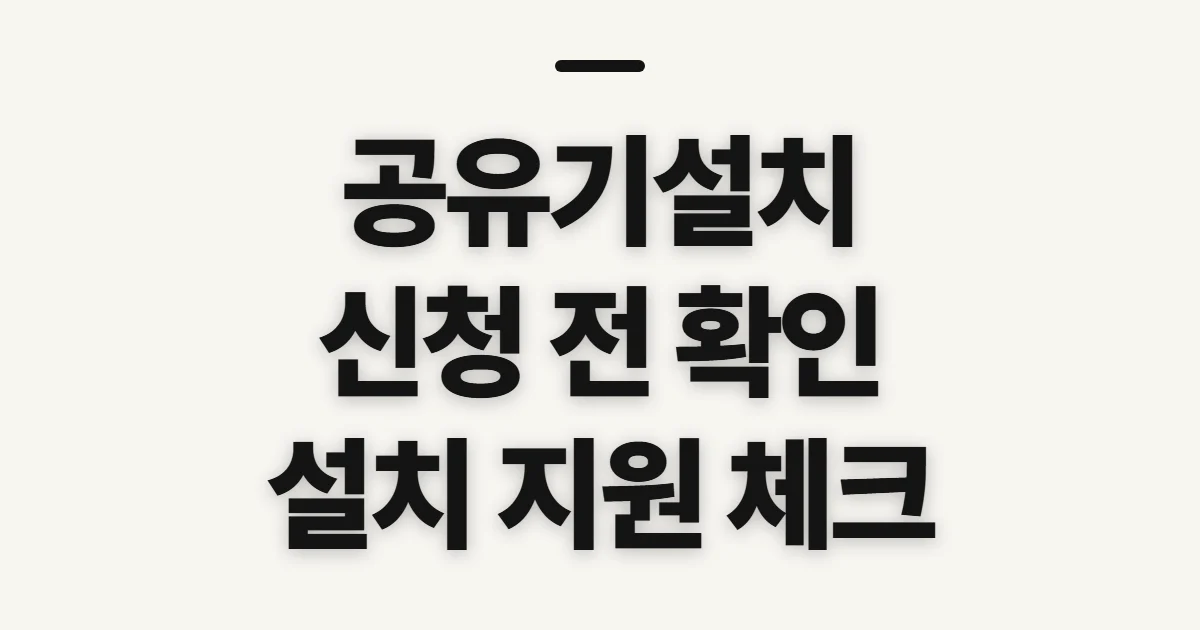 공유기설치, 직접 연결과 통신사 지원 전 확인할 점