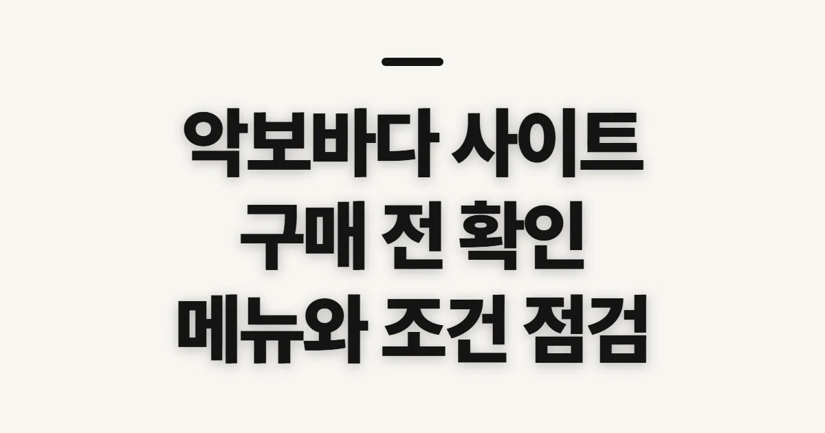 악보바다 사이트, 검색과 구매 전에 확인할 항목