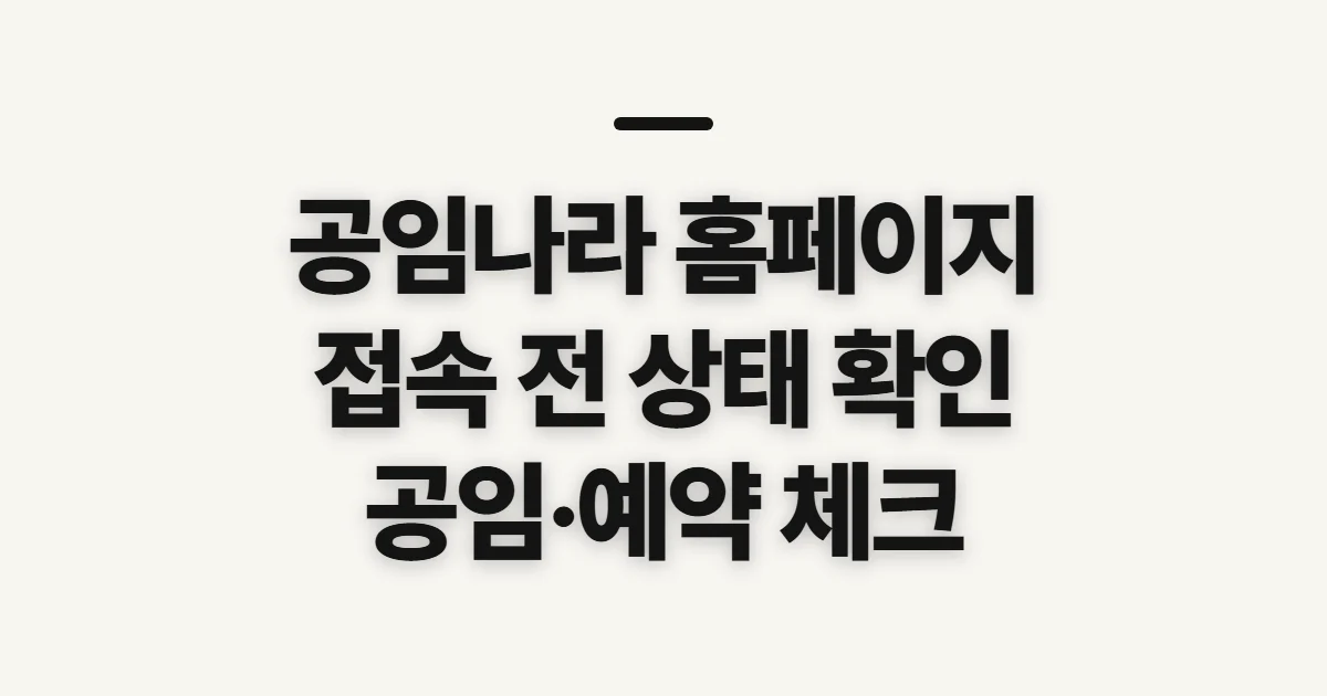 공임나라 홈페이지, 지점·공임 확인 전 살펴볼 것